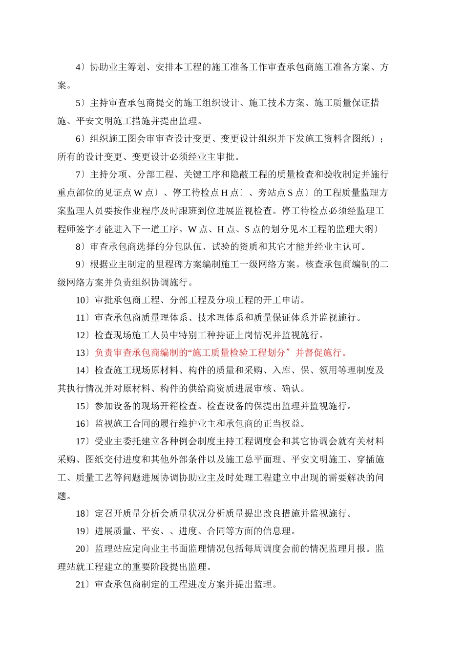 煤改气工程监理规划_第2页