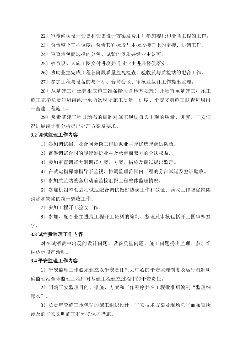 煤改气工程监理规划_第3页