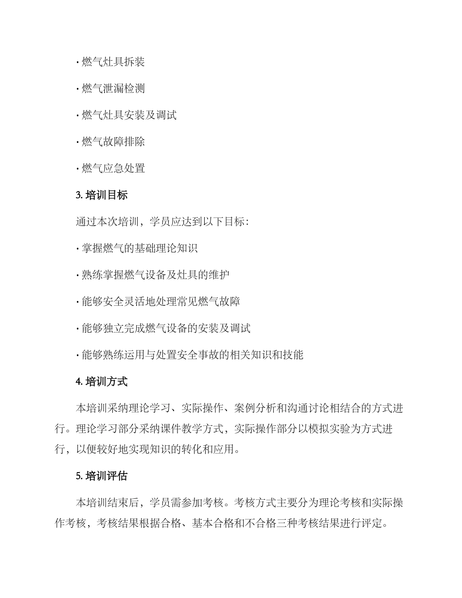 煤气作业培训方案_第2页