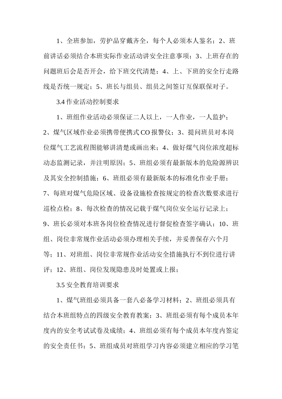 煤气专业班组管理制度_第2页