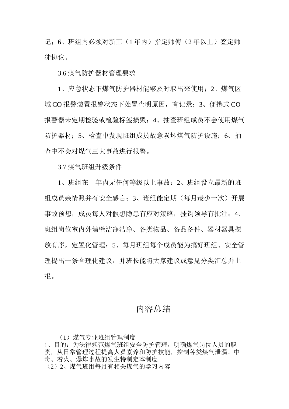 煤气专业班组管理制度_第3页