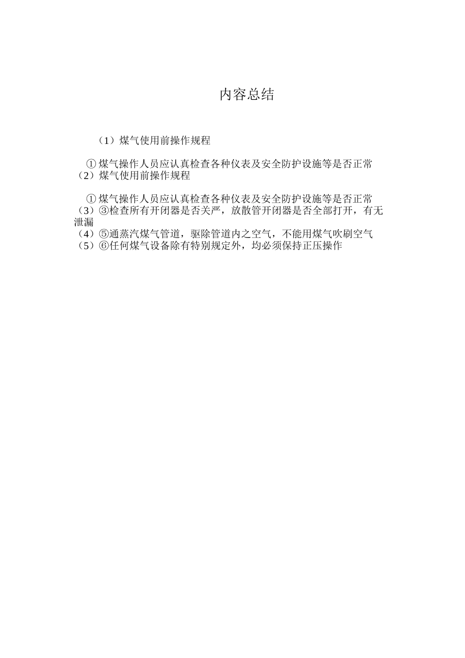 煤气使用前操作规程_第2页