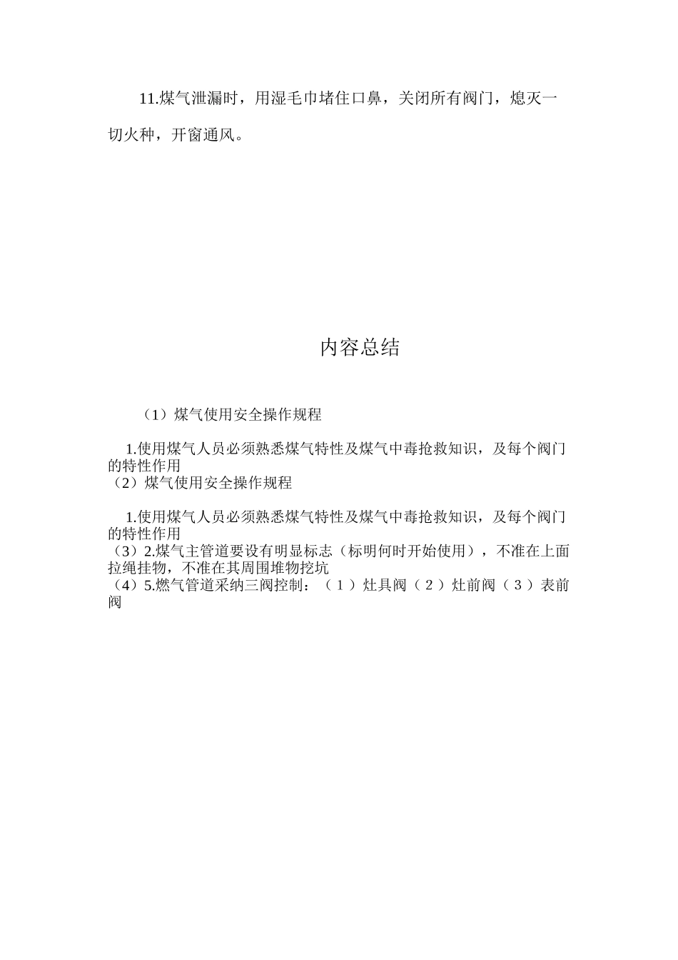 煤气使用安全操作规程_第2页