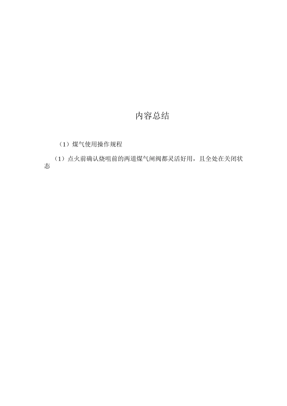 煤气使用操作规程_第2页