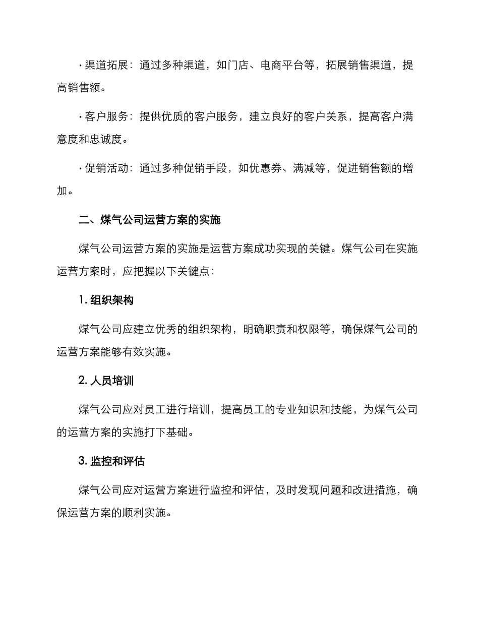 煤气公司运营方案_第3页