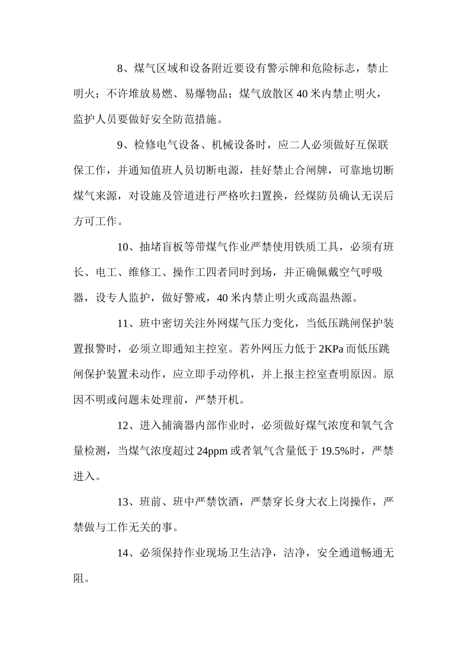 煤气加压站岗位安全操作规程_第2页