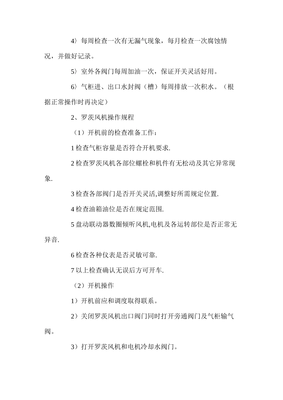 煤气加压站操作规程_第2页