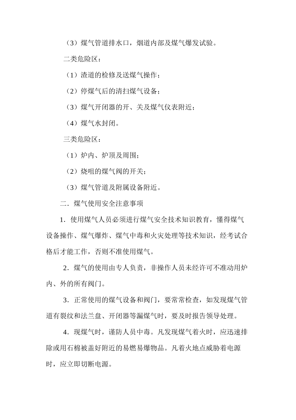 煤气安全技术操作规程_第3页