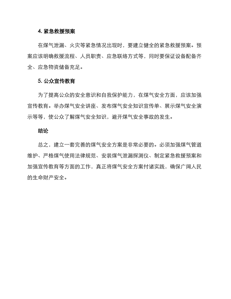 煤气安全方案_第2页