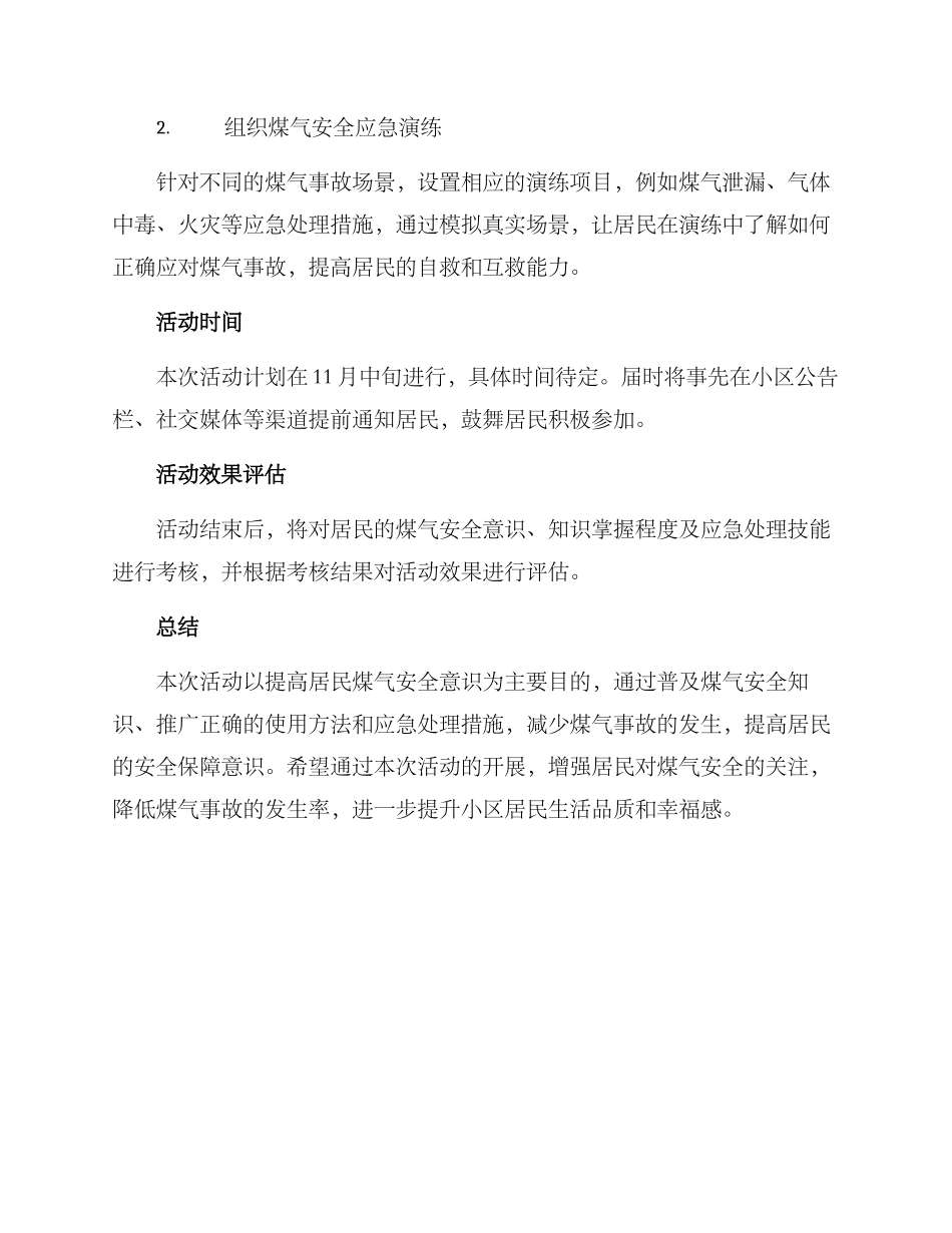煤气安全活动方案_第2页
