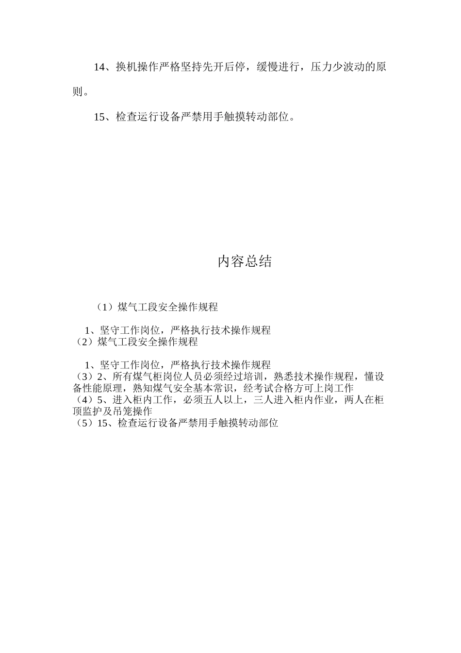 煤气工段安全操作规程_第2页