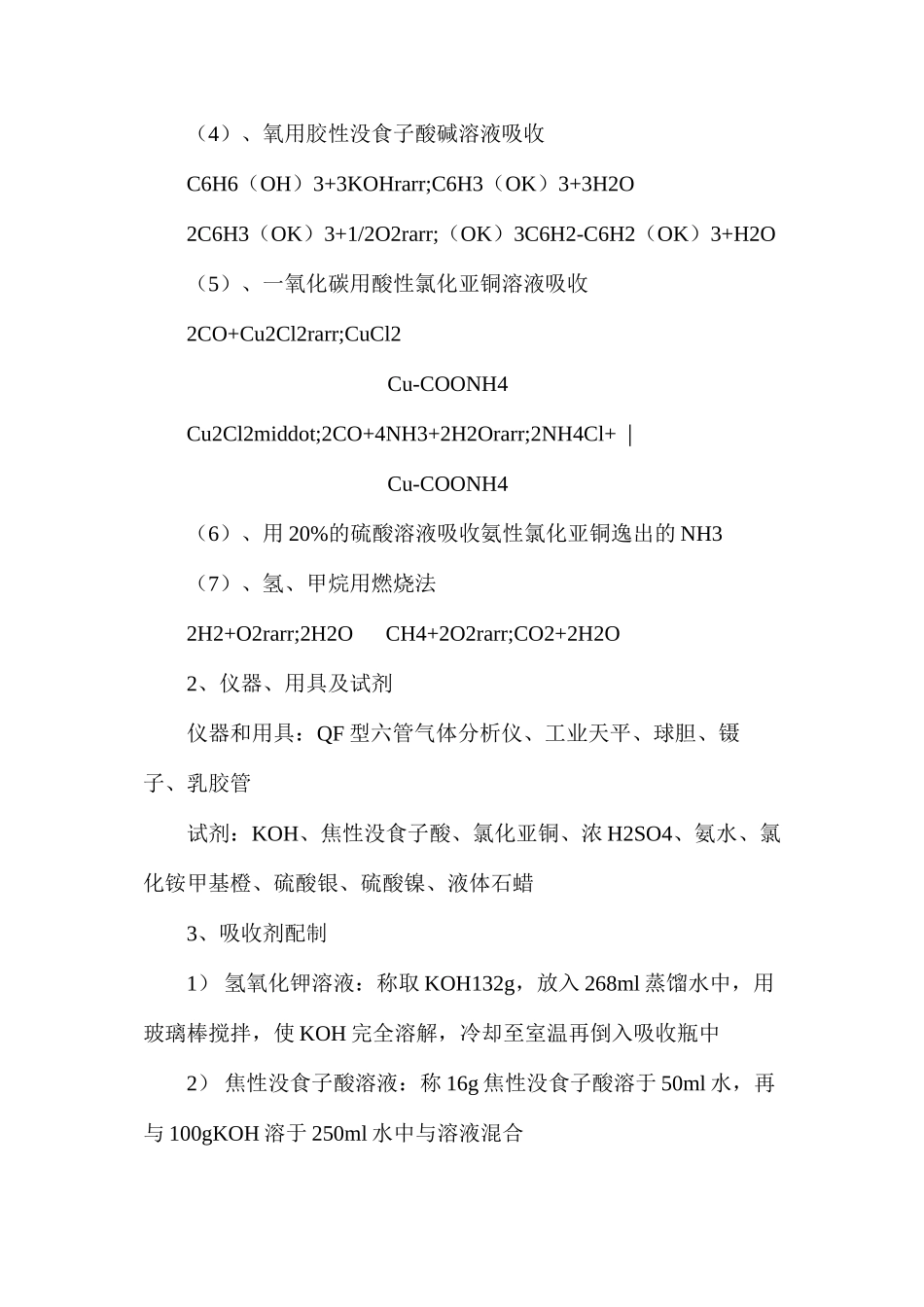 煤气成分化验操作规程_第2页
