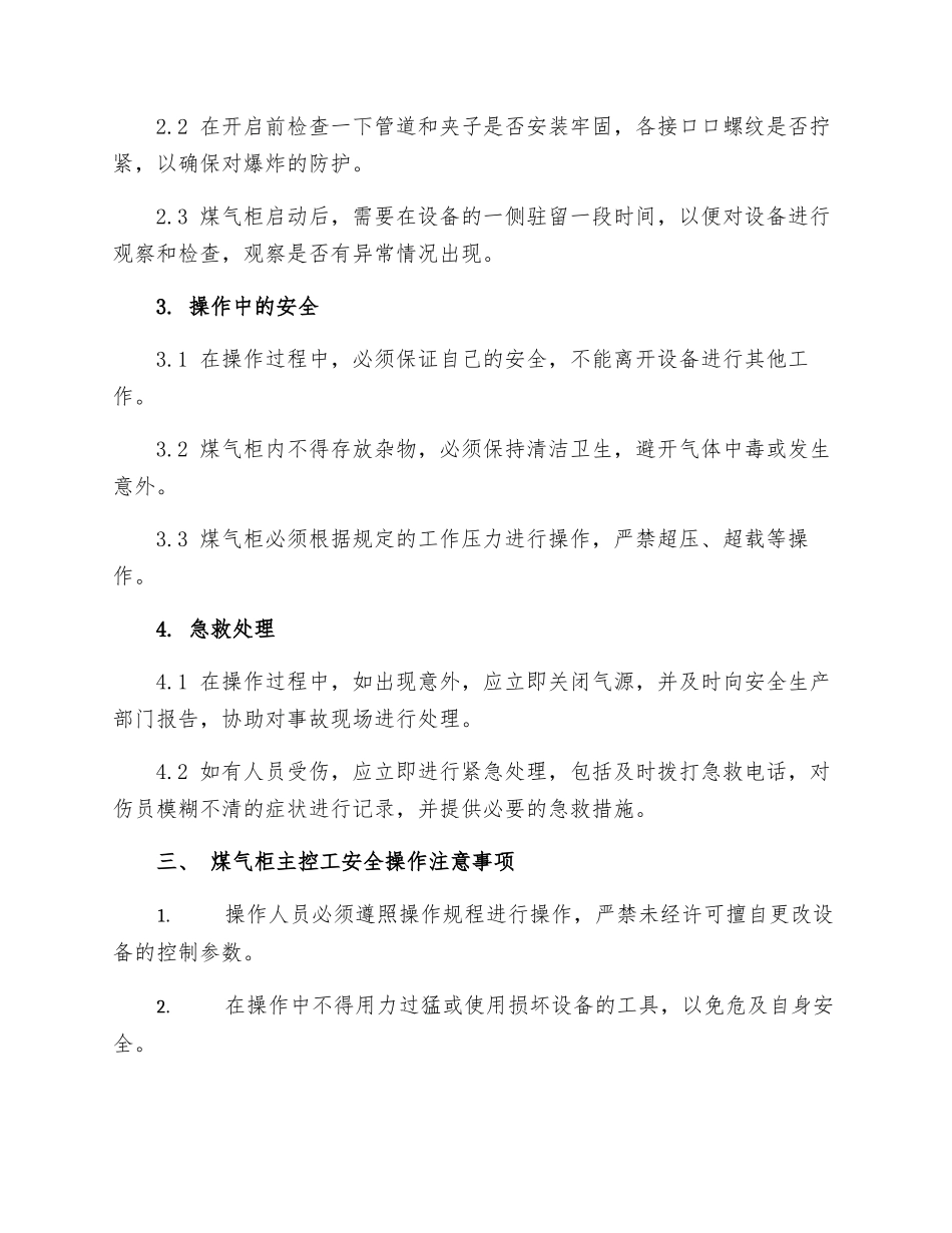 煤气柜主控工安全操作规程_第2页