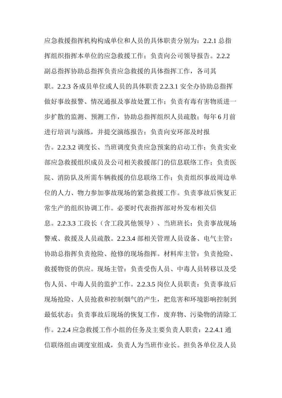 煤气泄漏中毒、着火、爆炸事故现场处置方案_第2页