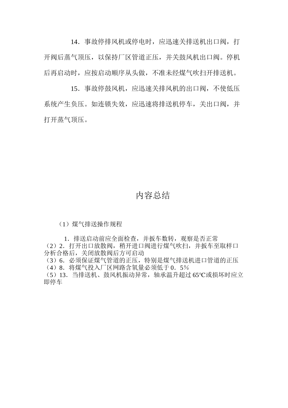 煤气排送操作规程_第2页