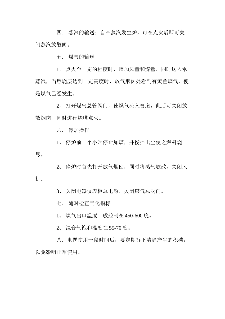 煤气炉操作规程_第2页