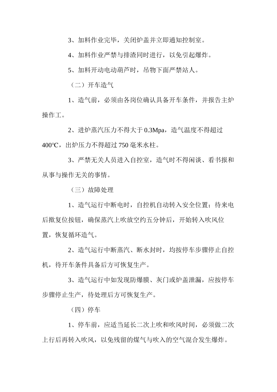 煤气站岗位安全操作规程_第2页