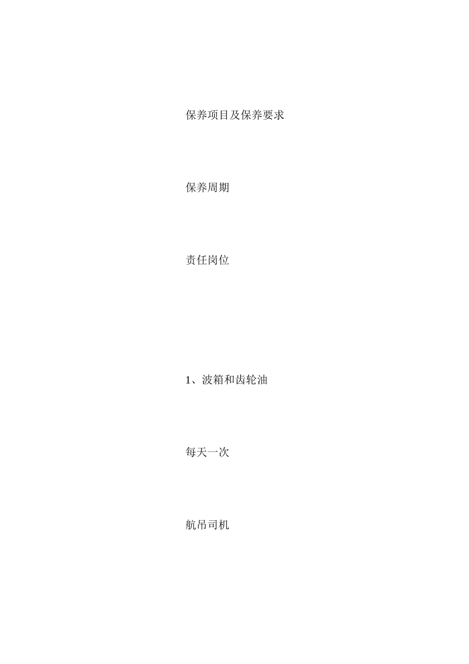 煤气站航吊安全操作及保养规程_第2页