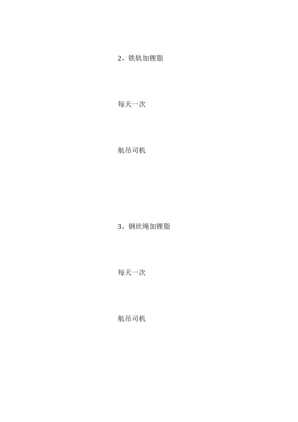 煤气站航吊安全操作及保养规程_第3页