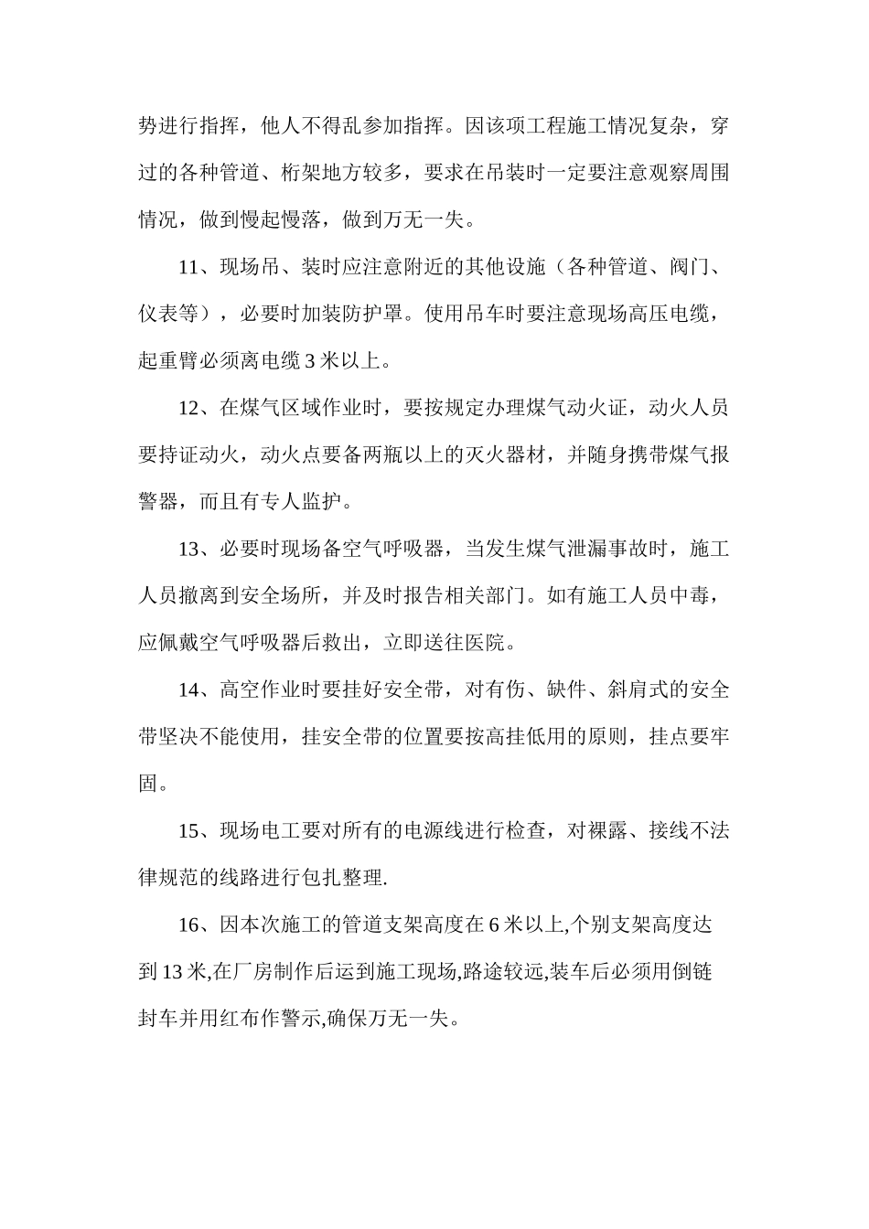 煤气管道施工安全措施_第3页