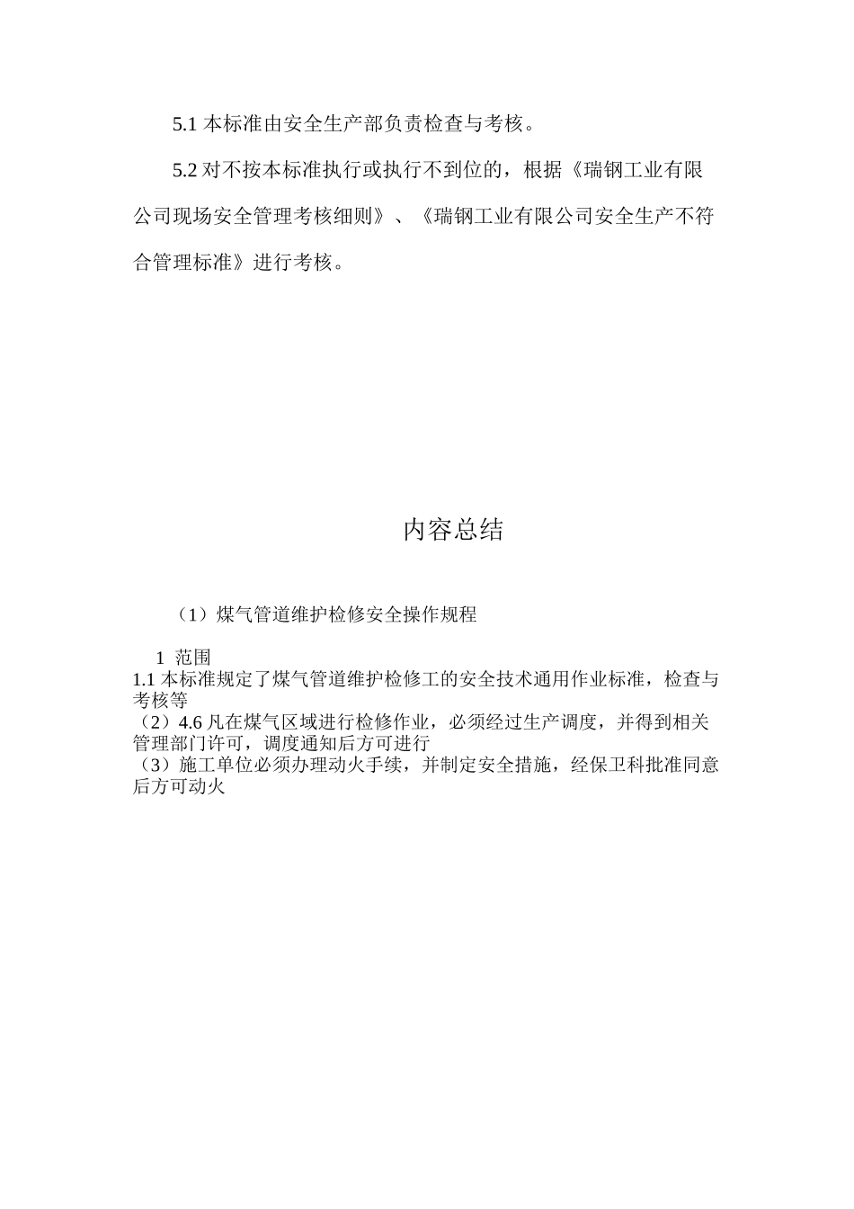 煤气管道维护检修安全操作规程_第3页