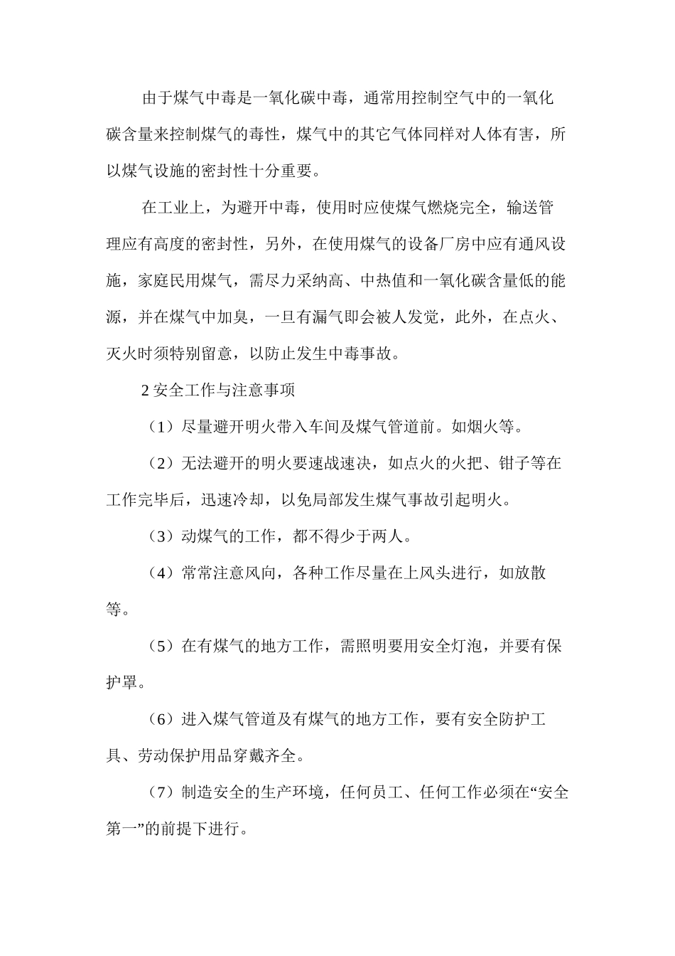 煤气管道安全操作规程_第2页