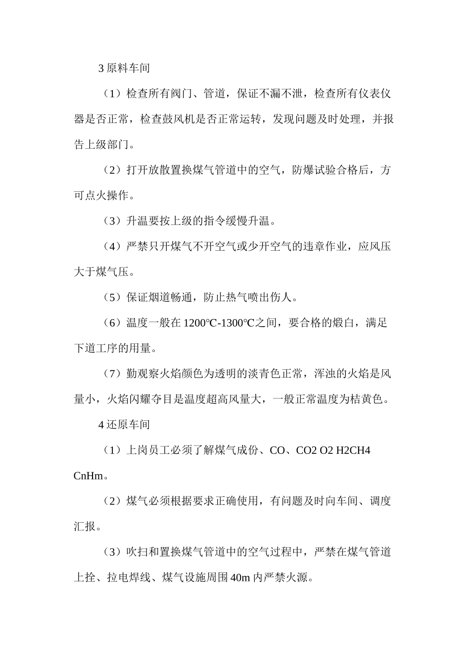 煤气管道安全操作规程_第3页