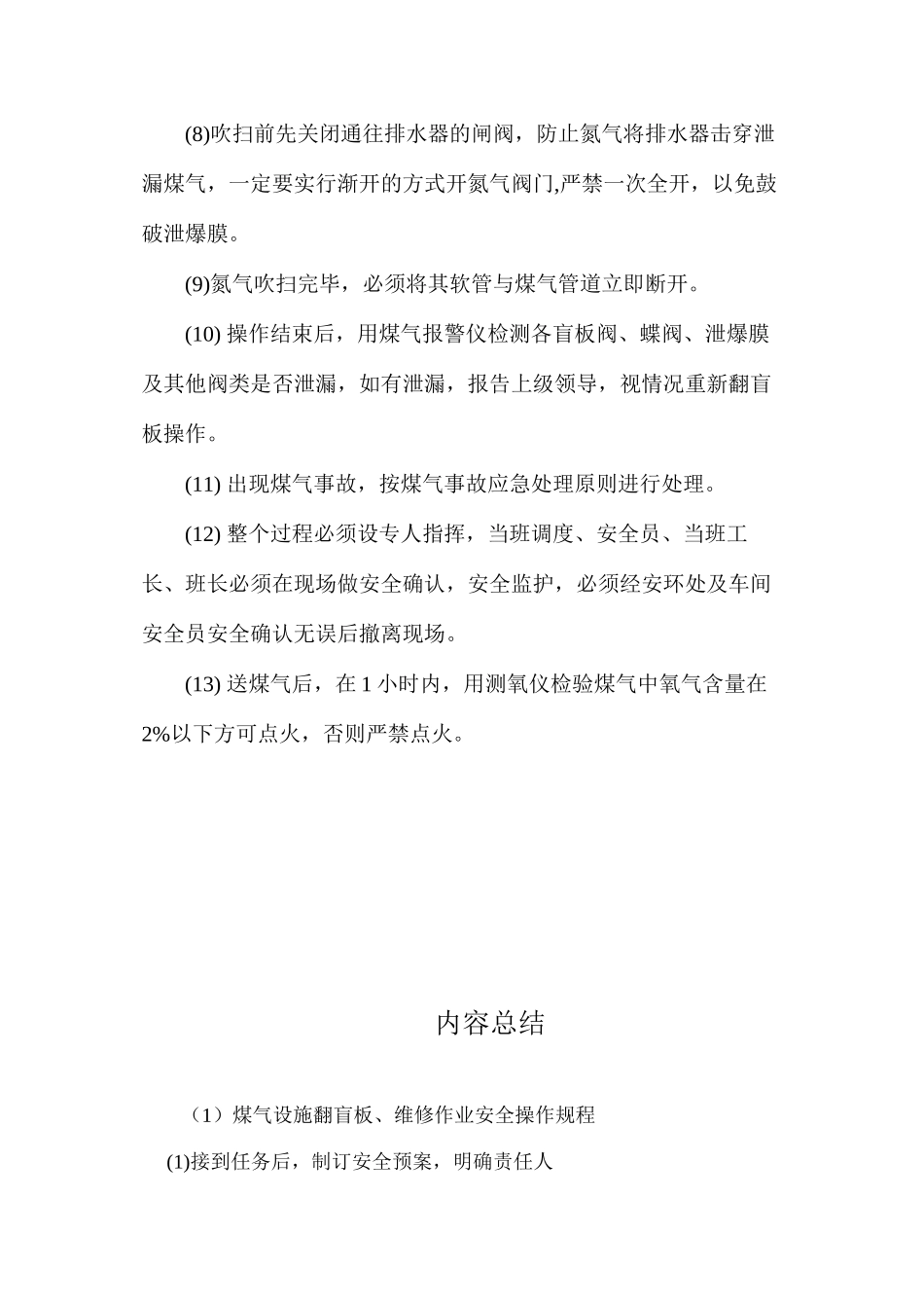 煤气设施翻盲板、维修作业安全操作规程_第2页