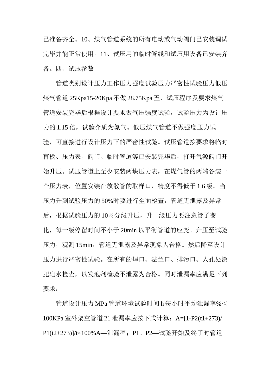 煤气管道试压方案_第2页