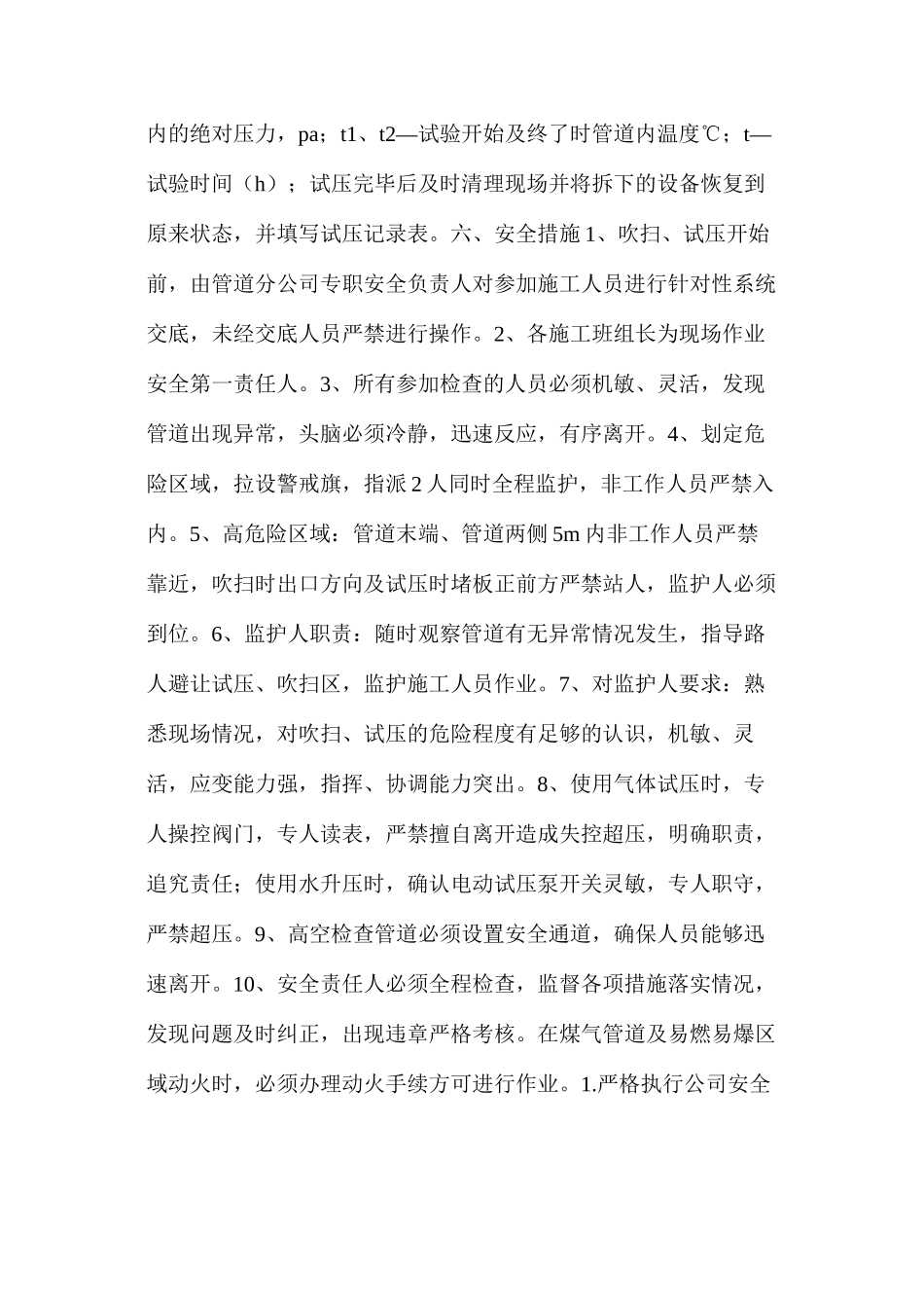 煤气管道试压方案_第3页