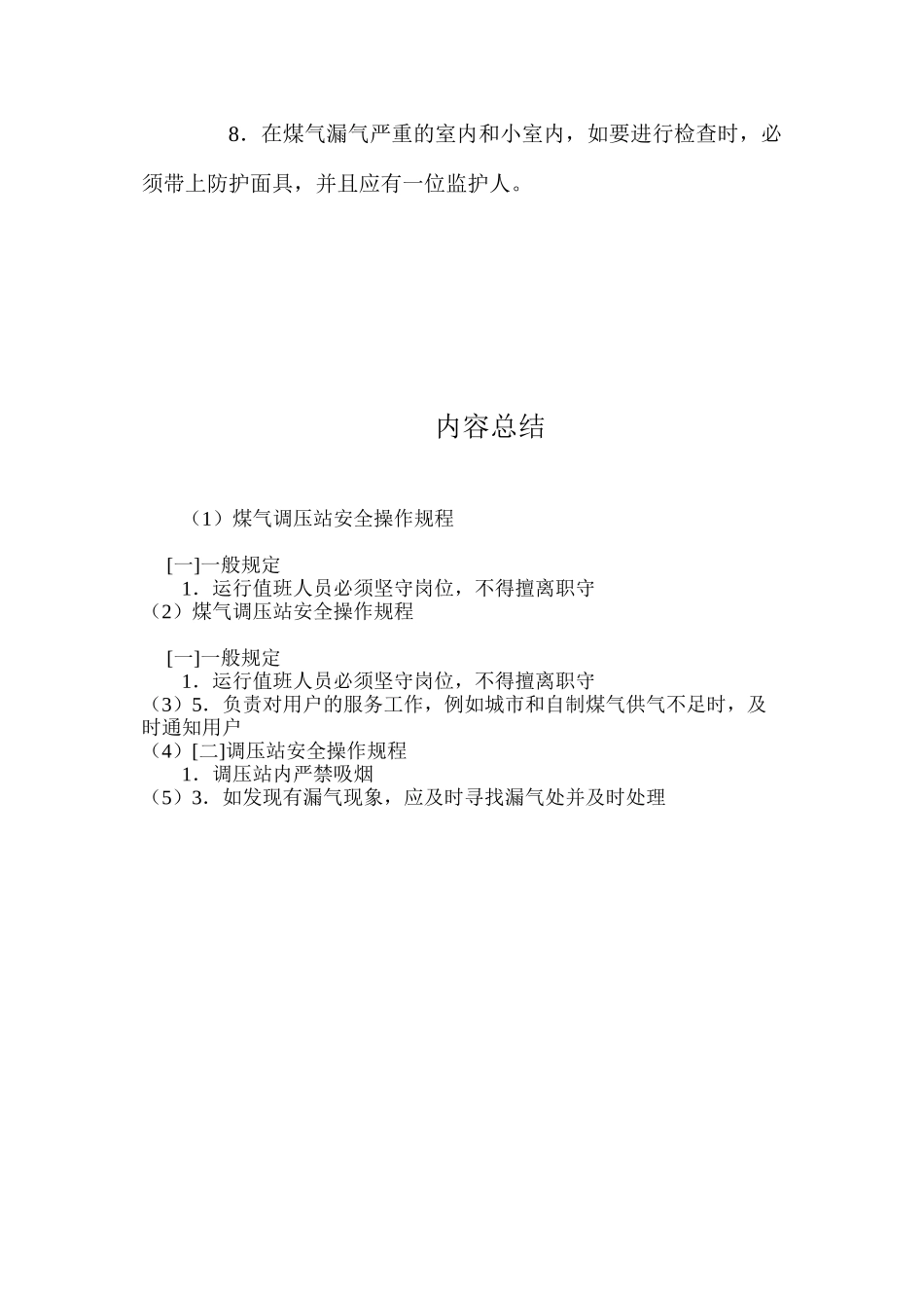 煤气调压站安全操作规程_第2页