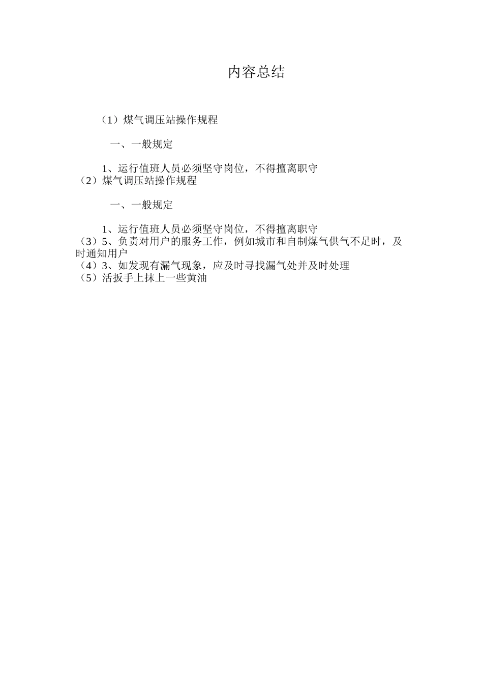 煤气调压站操作规程_第3页