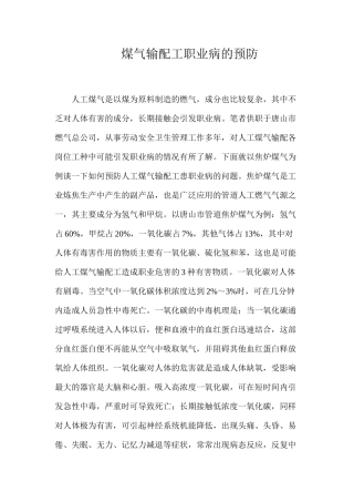 煤气输配工职业病的预防