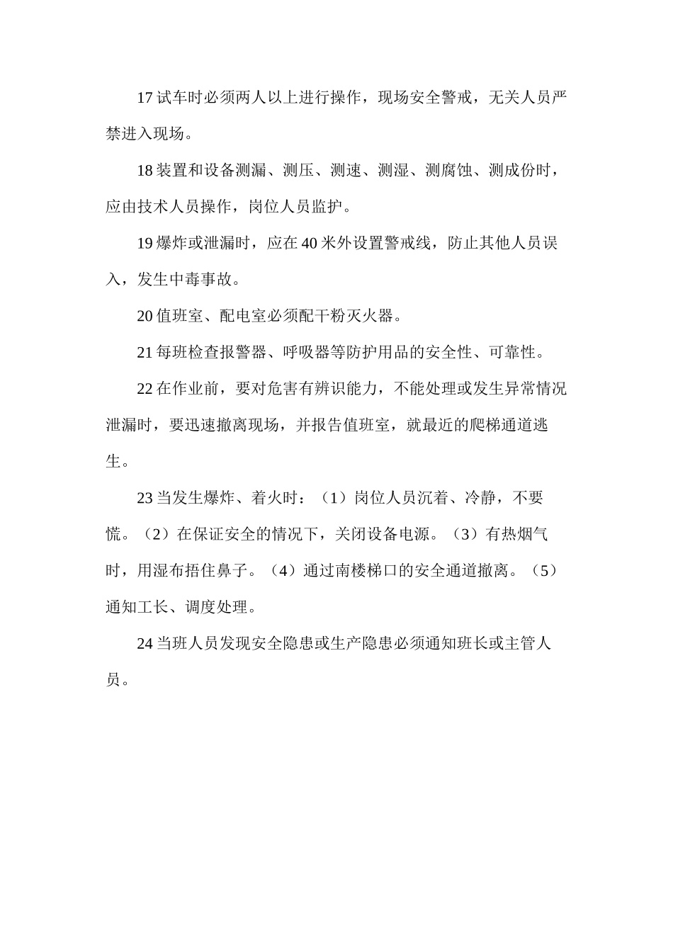 煤气除尘安全技术操作规程_第3页