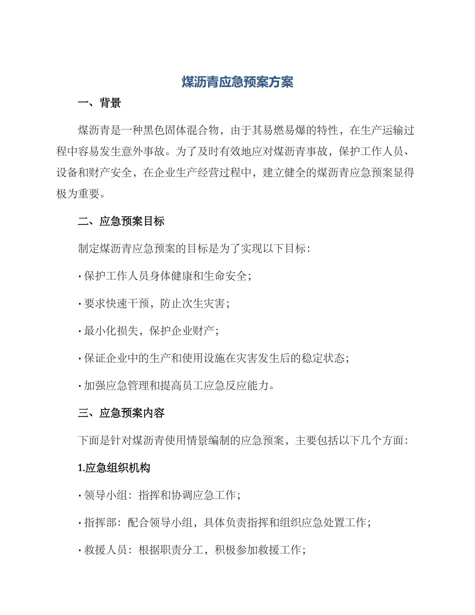 煤沥青应急预案方案_第1页