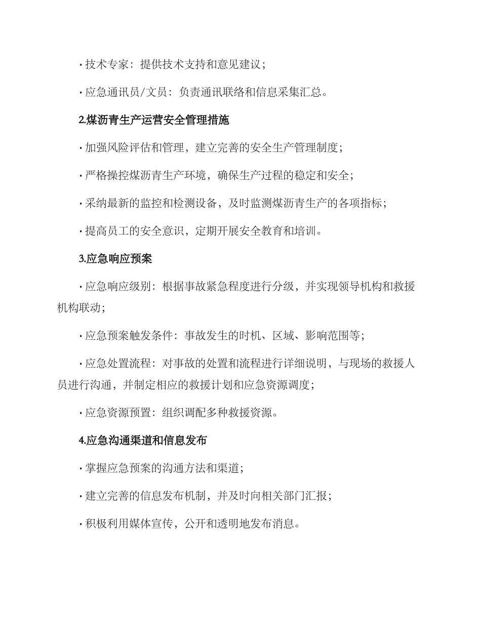 煤沥青应急预案方案_第2页