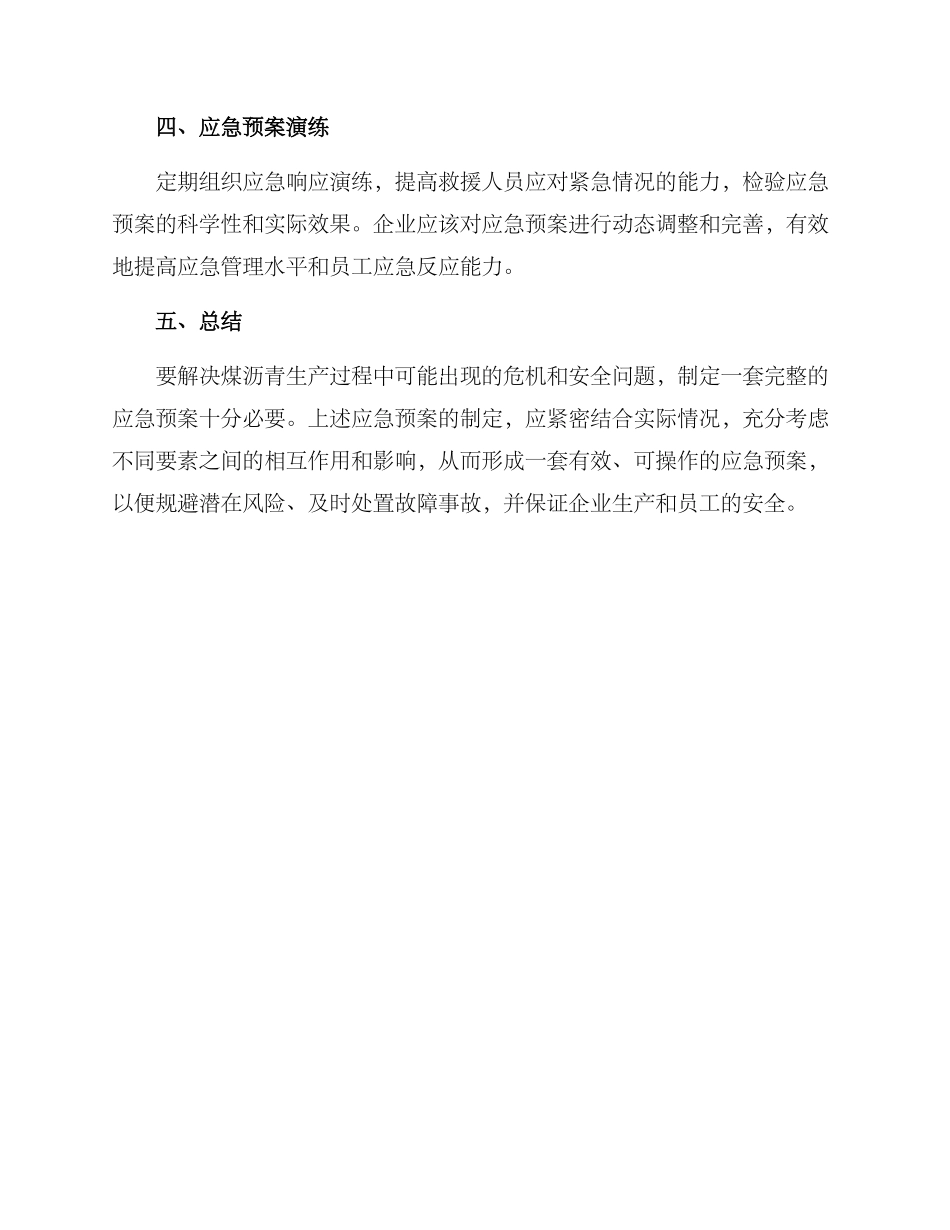 煤沥青应急预案方案_第3页