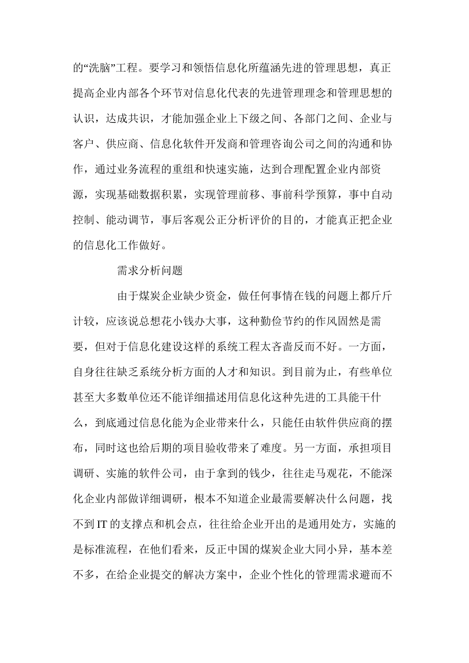 煤炭业信息化实施的几个条件_第3页