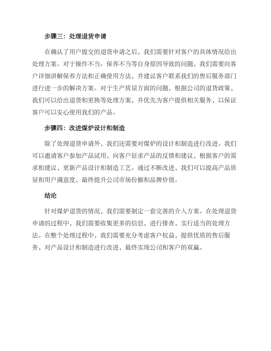 煤炉退货介入方案_第2页