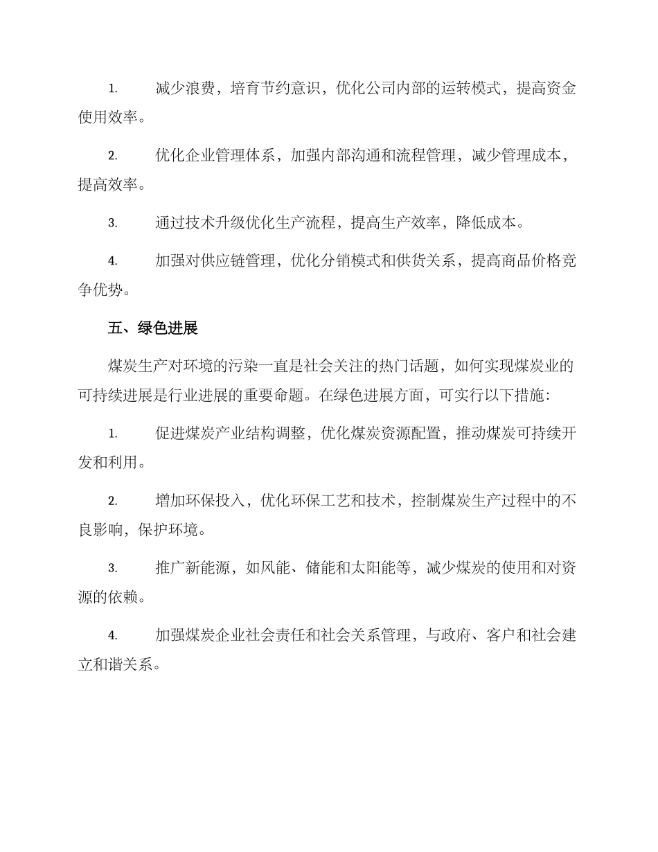 煤炭业务提升方案_第3页