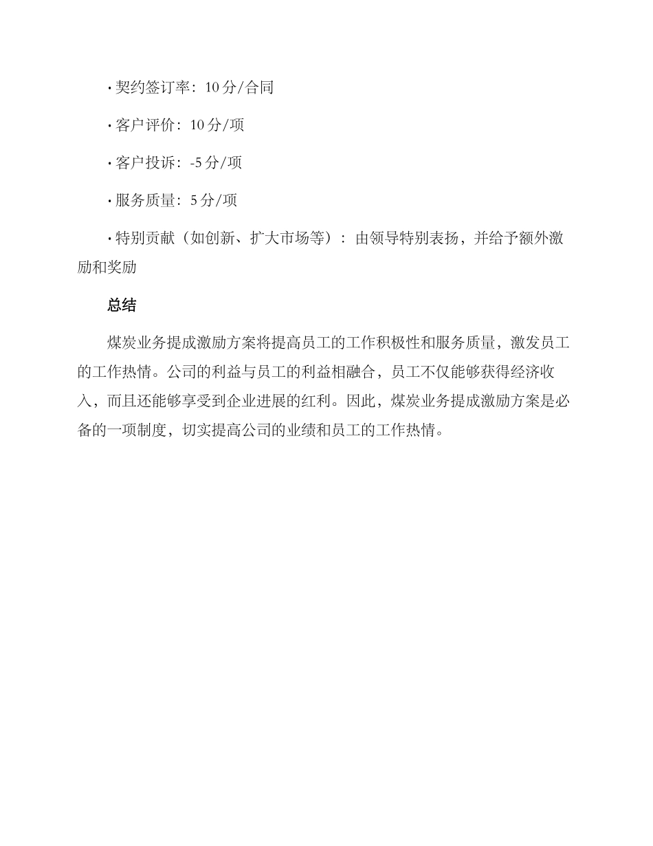 煤炭业务提成激励方案_第3页
