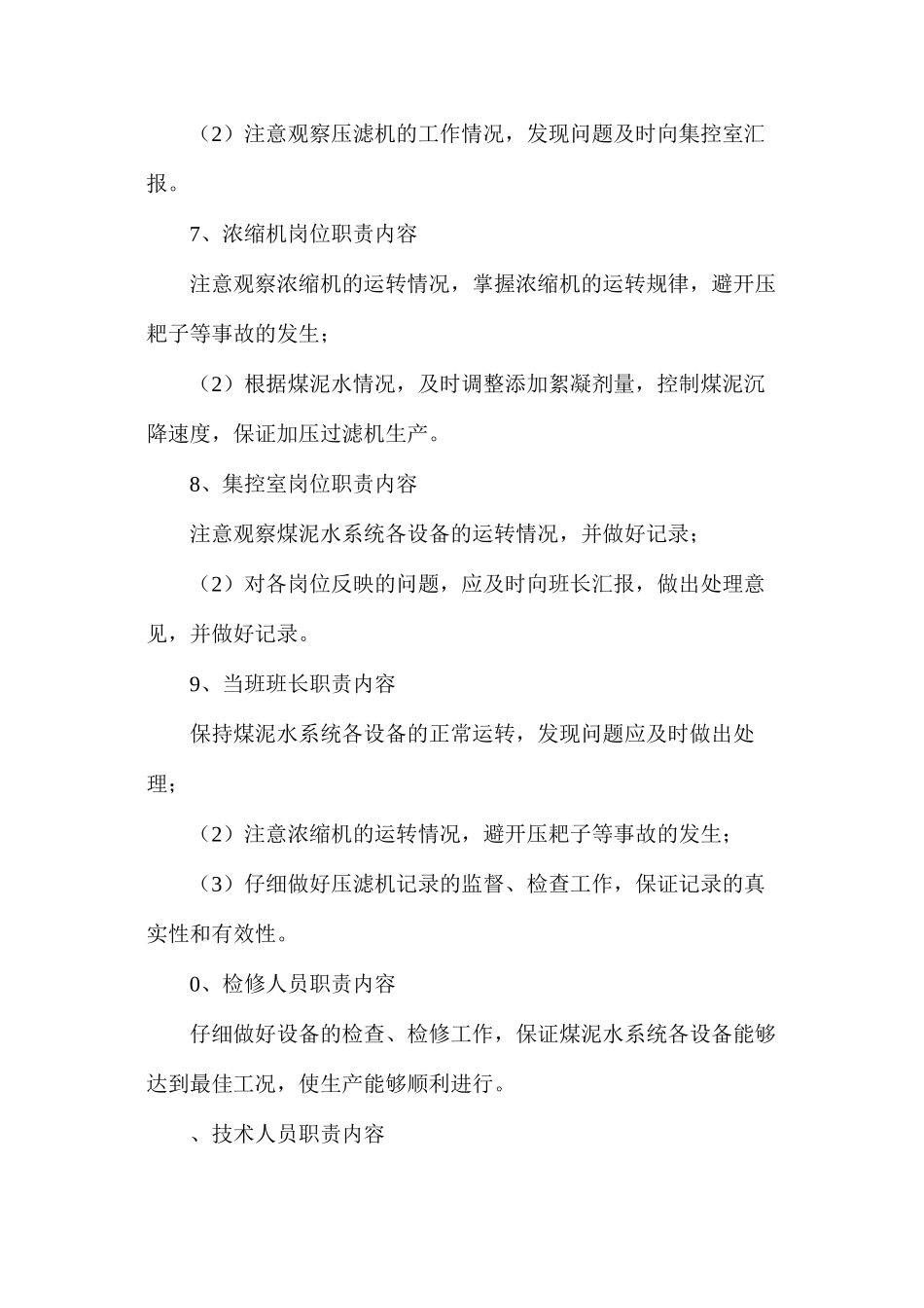 煤泥水系统管理制度_第2页