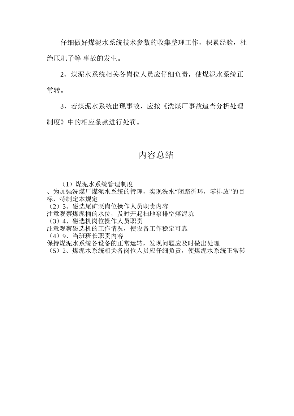 煤泥水系统管理制度_第3页