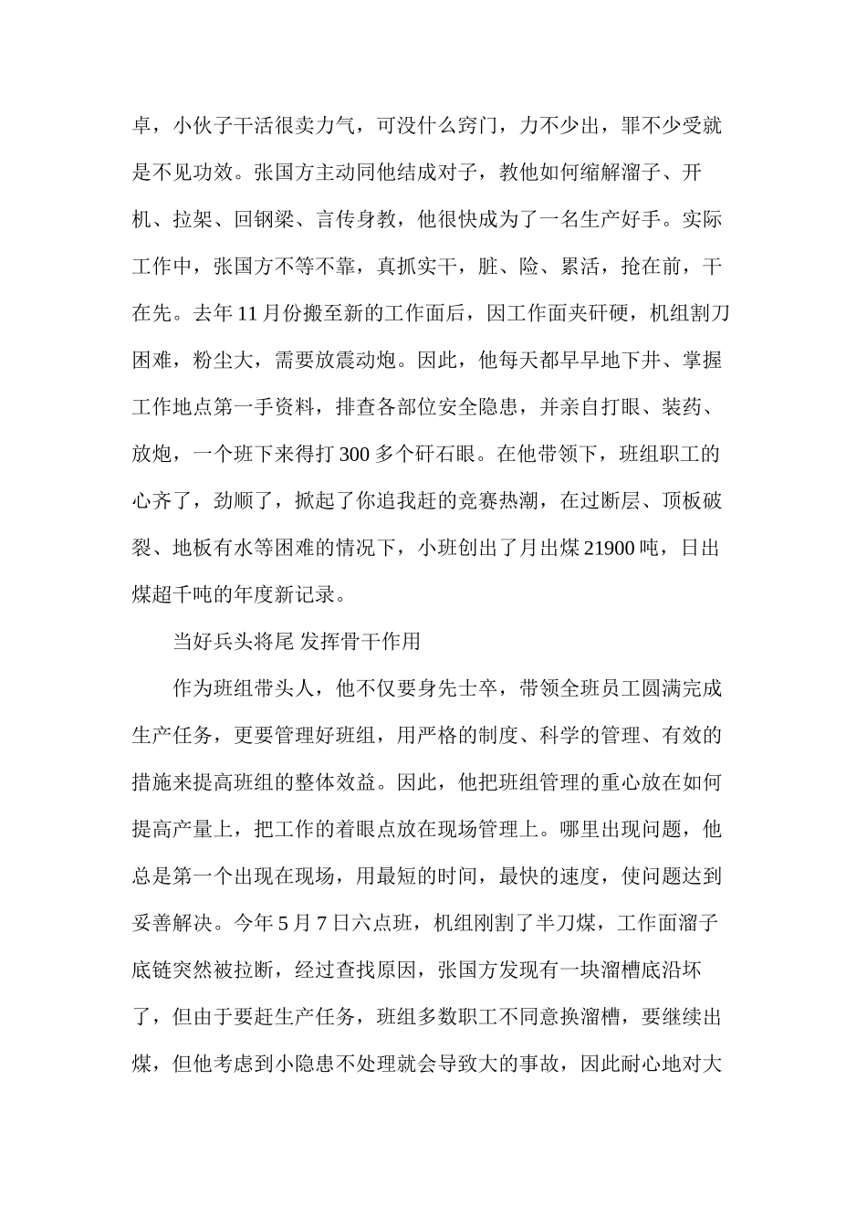 煤海中一棵耀眼星_第2页