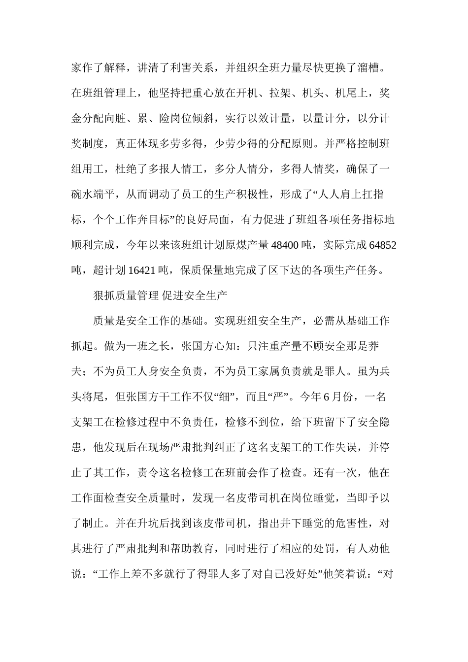 煤海中一棵耀眼星_第3页