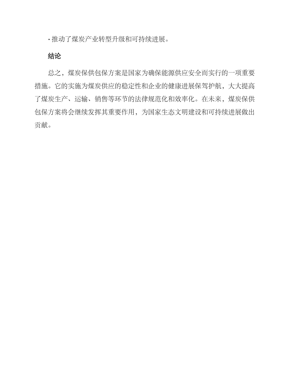 煤炭保供包保方案_第3页