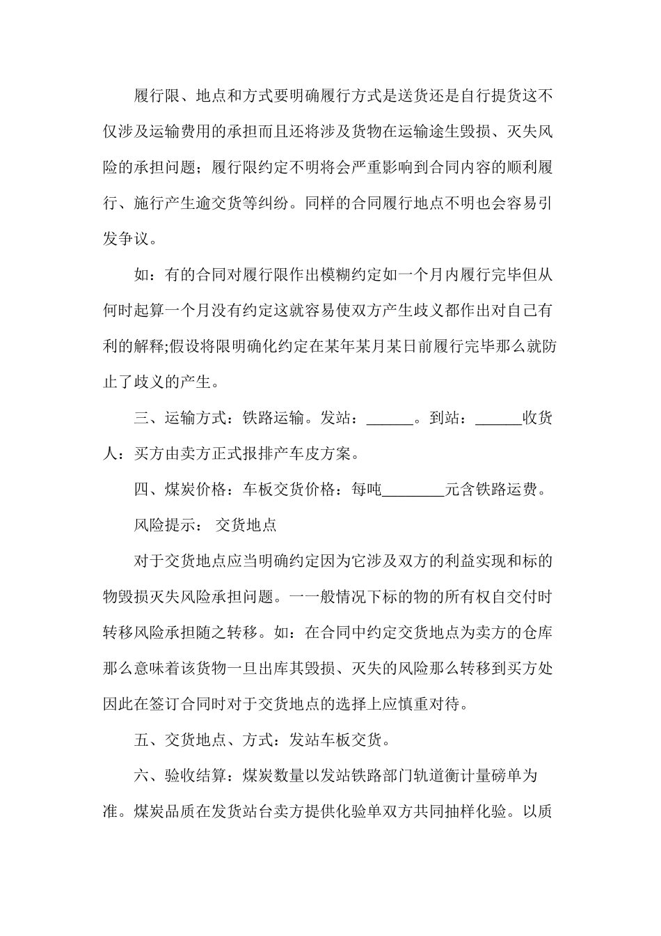 煤炭买卖合同_第2页