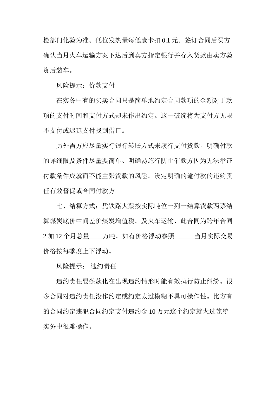 煤炭买卖合同_第3页