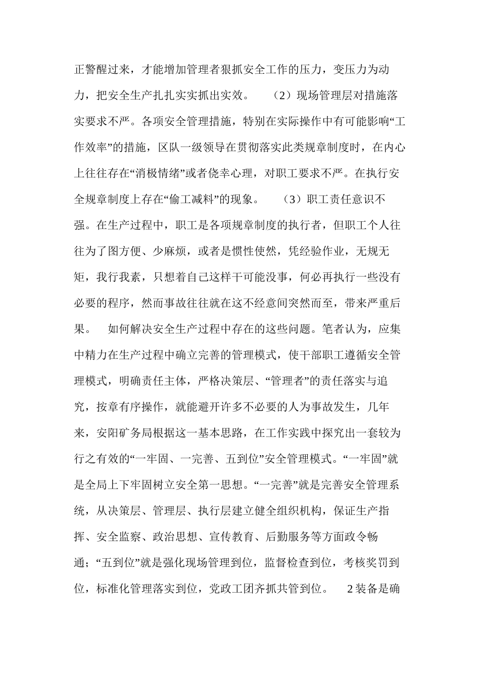 煤炭企业坚持“管理装备培训”并重的实践与思考_第2页