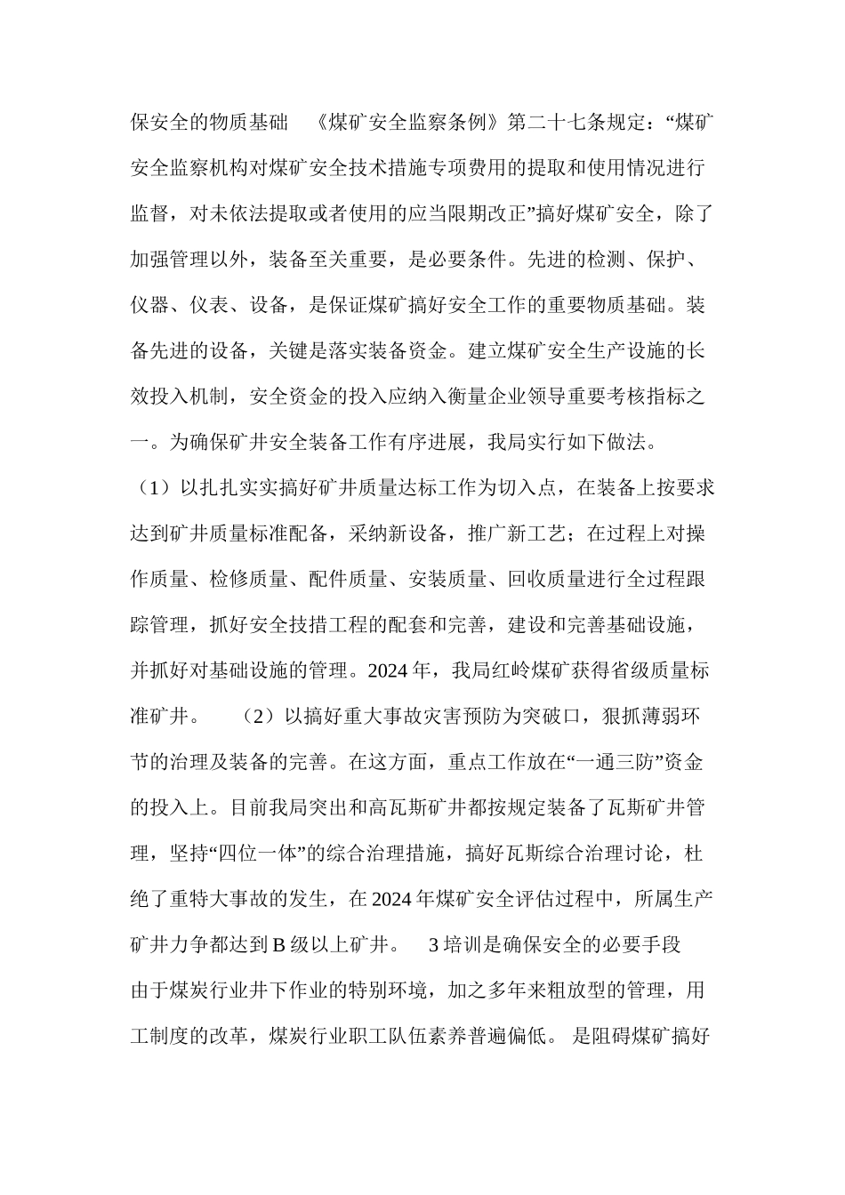 煤炭企业坚持“管理装备培训”并重的实践与思考_第3页